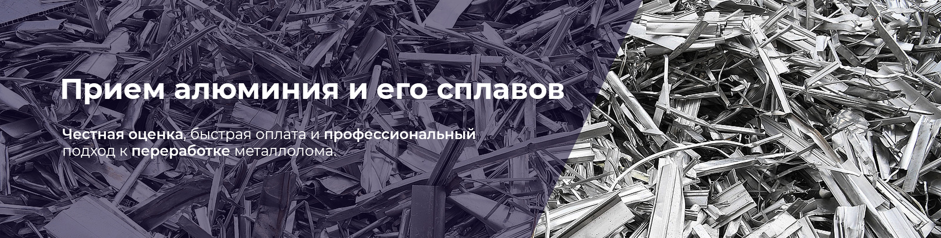 Прием алюминия