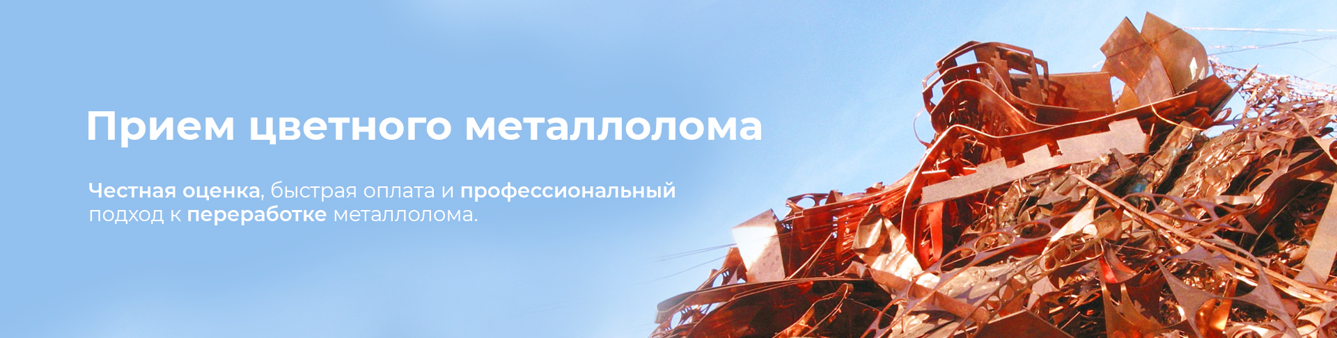 Прием цветного металлолома