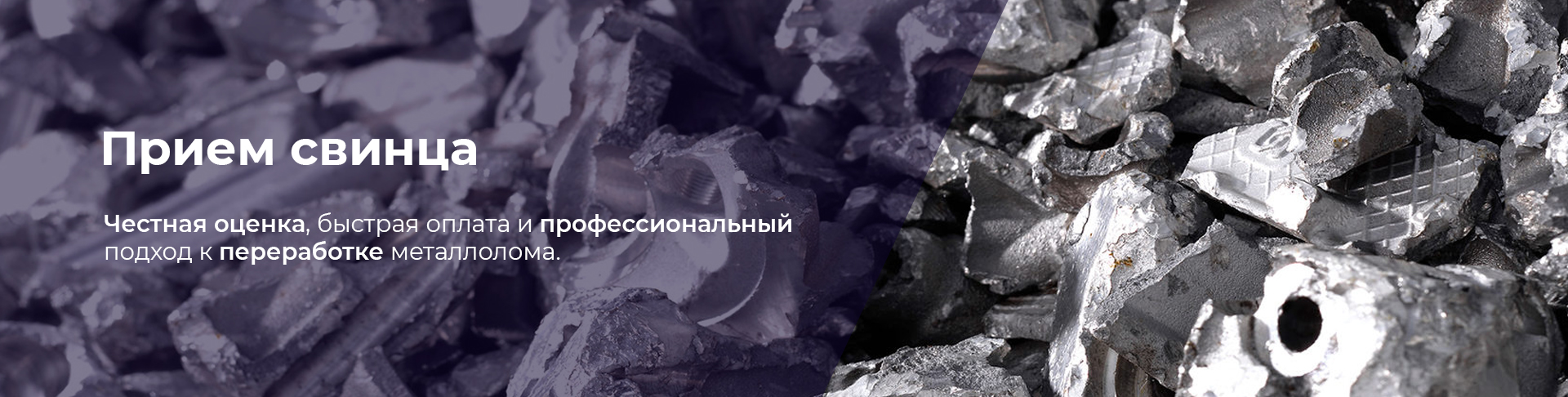 Прием свинца