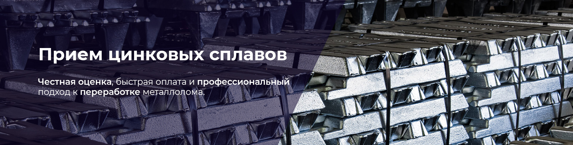 Прием цинка